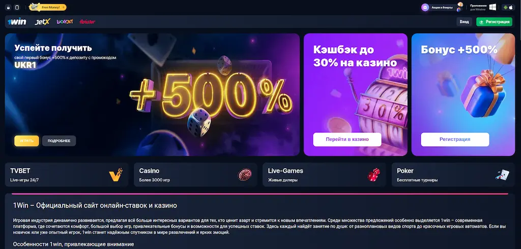1win казино