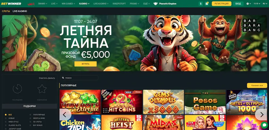 Betwinner казино