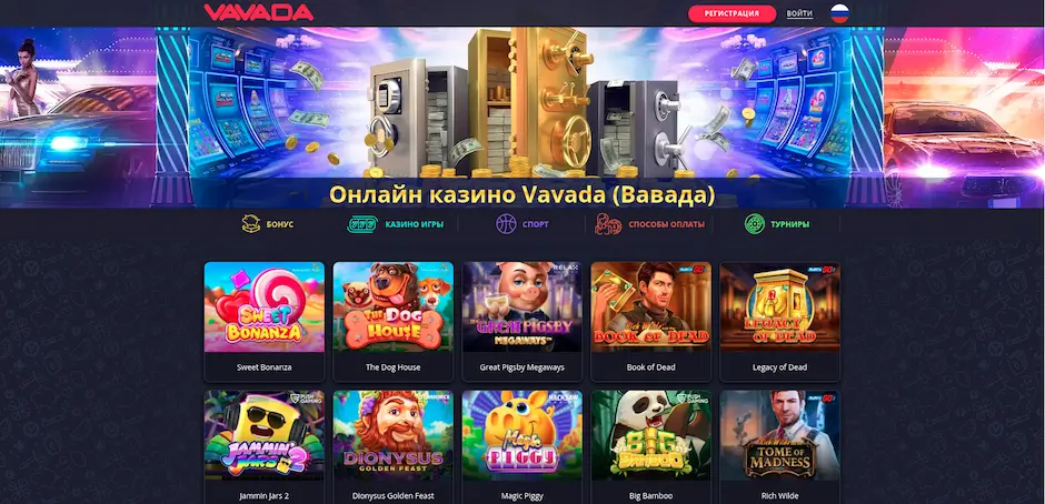 Казино Вавада